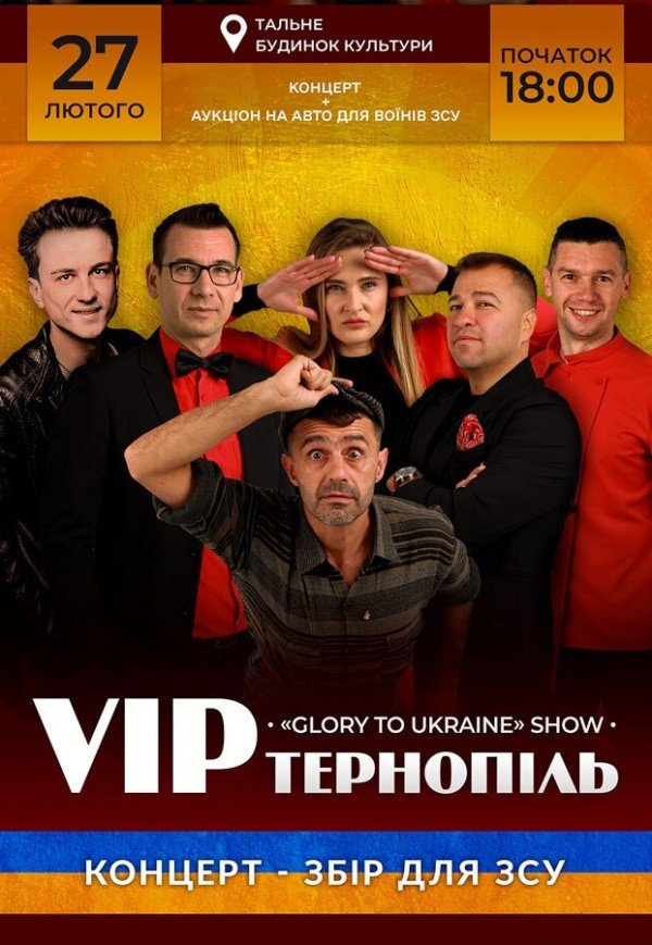 V.I.P. Тернопіль