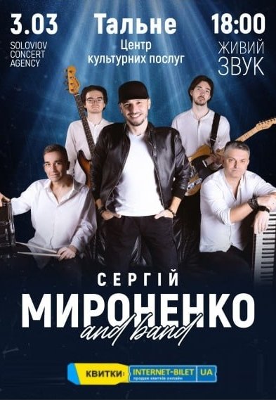 Сергей Мироненко 